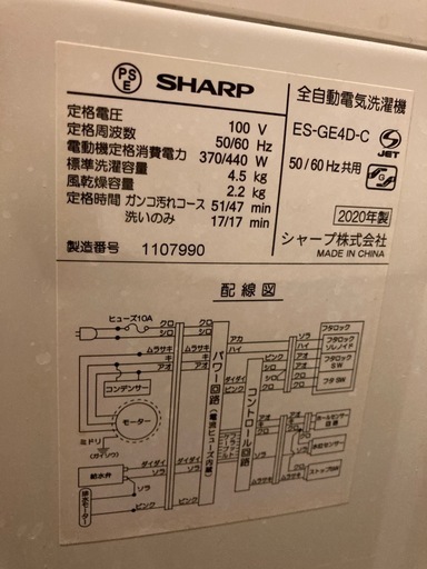 【2020年製】洗濯機　SHARP