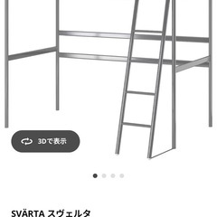 SVÄRTA スヴェルタ ロフトベッドフレーム, シルバーカラー...