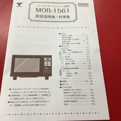 YAMAZEN 山善　オーブンレンジ　ターンテーブル　MOR-1561 2015年製の画像