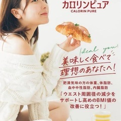 【新品】カロリンピュア サプリ 30日分 肥満気味の方の体重 体脂肪の減少を助けるの画像