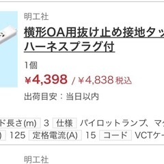 明工社 横形OA用抜け止め接地タップ6コ口 ハーネスプラグ付の画像