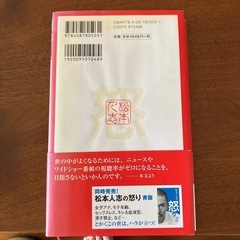 松本人志本の画像