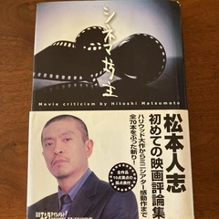 松本人志本の画像
