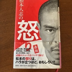 松本人志本の画像