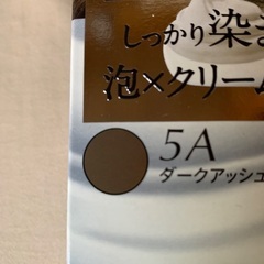 ヘアカラー　ダークアイリッシュの画像