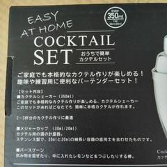 再再値下げ　おうちで簡単カクテルセットの画像