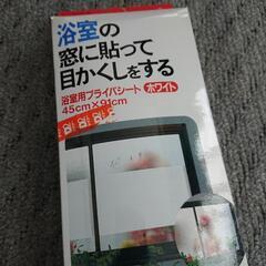 浴室目隠しシートの画像