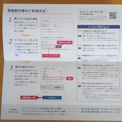 オンワード クローゼットのお買い物割引券の画像