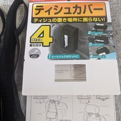 車内　ティッシュカバー　カー用品　車