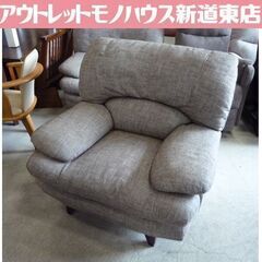 ② ファブリック 1人掛けソファ 幅98cm チャコール系 ソフ...