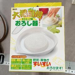 0601-047 おろし器