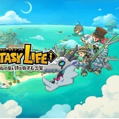 ファンタジーライフ友達募集
