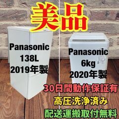中古家電セット(冷蔵庫 Panasonic 138L 2019年...