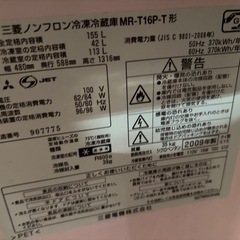 2009年製　三菱 155L 冷蔵庫　MR-T16P-Tの画像