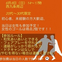 急募！一緒にフットサルのビギナー大会出てみませんか？