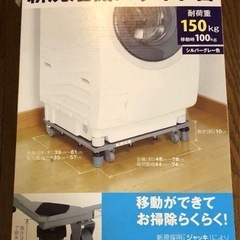 洗濯機スライド台の画像