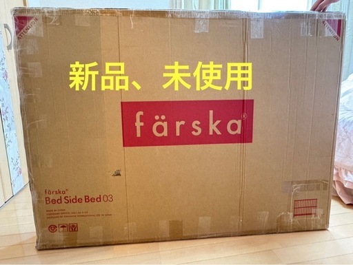 ファルスカ ベッドサイドベッド03　　 ナチュラル