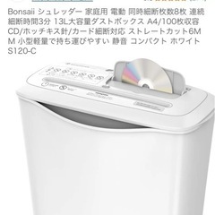 ジャンク品　家庭用シュレッダー　