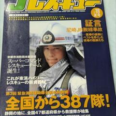 No.86【6】Jレスキュー 2005年18号