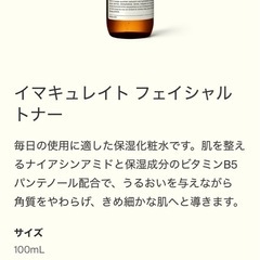 イソップ　化粧水　乳液の画像