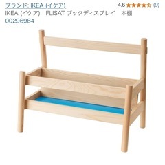 【IKEA】本棚　　絵本ラック