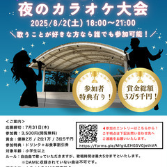 【賞金総額3.5万円】門司港レトロ夜のカラオケ大会♪参加者…