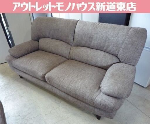 ファブリック 2.5人掛けソファ 幅187cm チャコール系 ソファ 2.5人掛け 大きめ2人掛けソファ 2.5人用ソファ 札幌市東区 新道東店