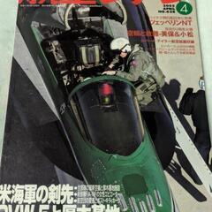 No.68【6】航空ファン (２０１５年４月号) 月刊誌／文林堂