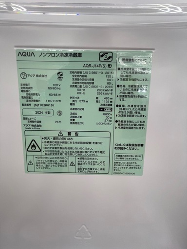 AQUA 冷蔵庫 24年製 135L TJ12391