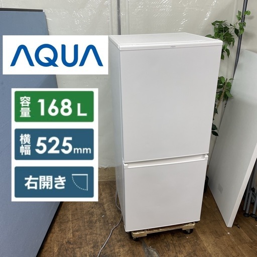 R075 ☀️ AQUA 2ドア冷蔵庫（168L / 右開き）20年製 AQR-17J ⭐ 動作確認済 ⭐ クリーニング済