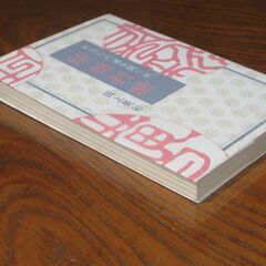 印相判断 -あなたの運を開く本-　田上晃彩の画像