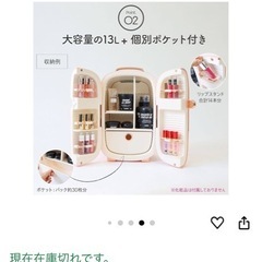 コスメクーラー　新品未使用の画像