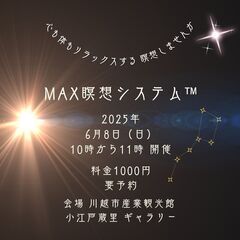 川越で瞑想しませんか！2025/6/8