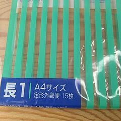 封筒オキナ 長形１号A4縦2つ折り 11枚の画像