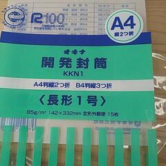 封筒オキナ 長形１号A4縦2つ折り 11枚の画像
