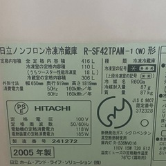 日立冷蔵庫400L