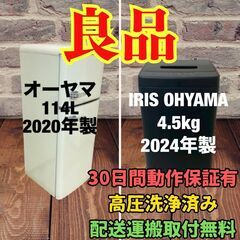 中古家電セット(冷蔵庫 オーヤマ 114L 2020年製 PRR...
