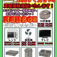 6月限定❗️ 2020年製以上の対象家電を高価買取🔥