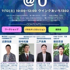 🎉 すごい社長たちの“ホンネトーク”が  ＼無料で聞けるチャンス！／