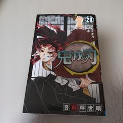 中古 鬼滅の刃 1冊