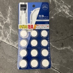 マツモトキヨシ 洗浄タブレット