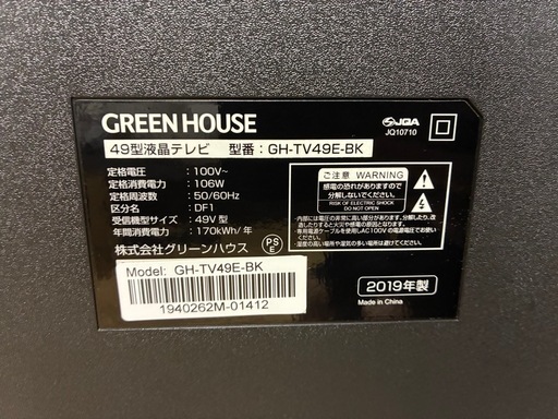 テレビ49型　GREENHOUSE