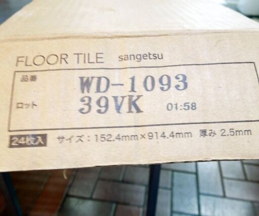 開封未施工品 サンゲツ フロアタイル WD-1093 ハーベストオーク 152.4mm×914.4mm×2.5mm厚 24枚入り  札