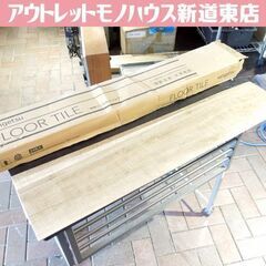 開封未施工品 サンゲツ フロアタイル WD-1093 ハーベスト...