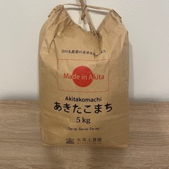 あきたこまち(令和5年5月29日精米)