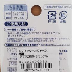 ワッペン2種(電車系)セットの画像