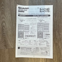 	【美品】SHARP 冷蔵庫 SJ-C17D-W 167L｜2018年製・一人暮らしに◎の画像