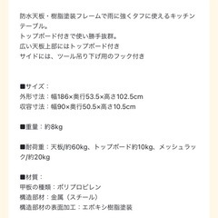 アウトドア　折りたたみキッチンテーブルの画像