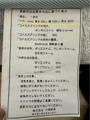 大塚家具、レガリアマットレス、幅150センチ