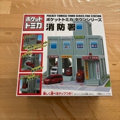 トミカタウン　消防署